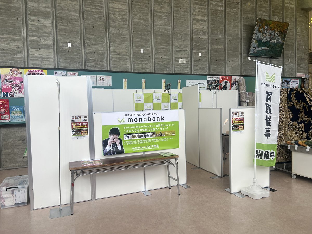 本日、萩市民館で
「出張無料鑑定会」開催中🍂✨

プロの鑑定士がその場で査定🔍
下関大丸の販売商品も多数ご用意しています👏

萩市のみなさん、ぜひ遊びに来てください🫶

#萩市 #出張鑑定会