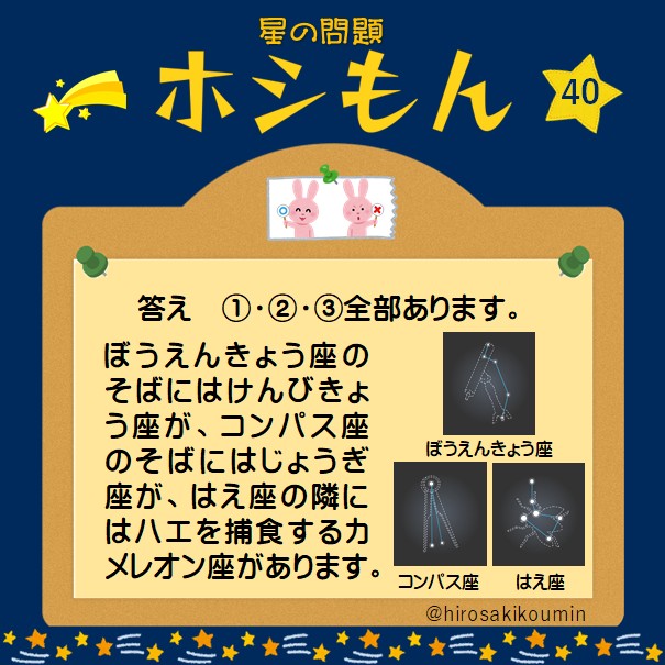 星の問題 ホシもん #40 正解】 正解は「全部あります。」でした