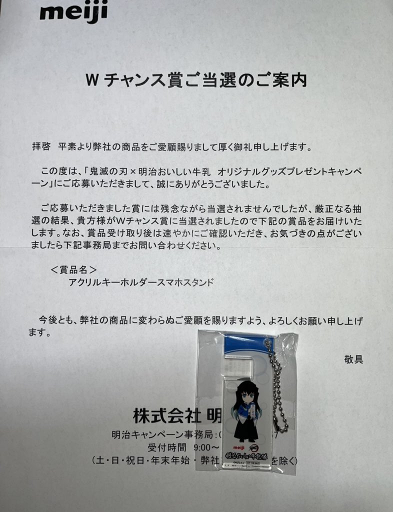 鬼滅の刃×明治おいしい牛乳 オリジナルグッズプレゼントキャンペーンに