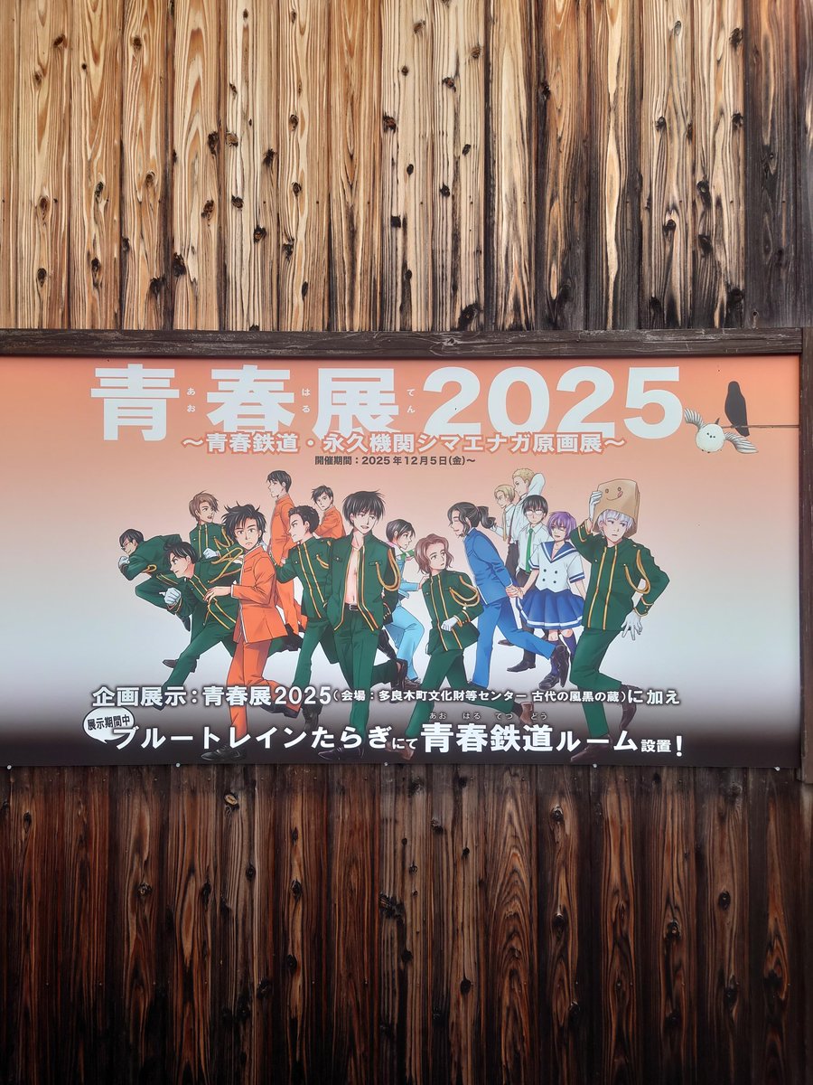 青春鉄道☆最新刊『2026年度版』11/14発売‼ (@aotetsu_news) / Posts / X