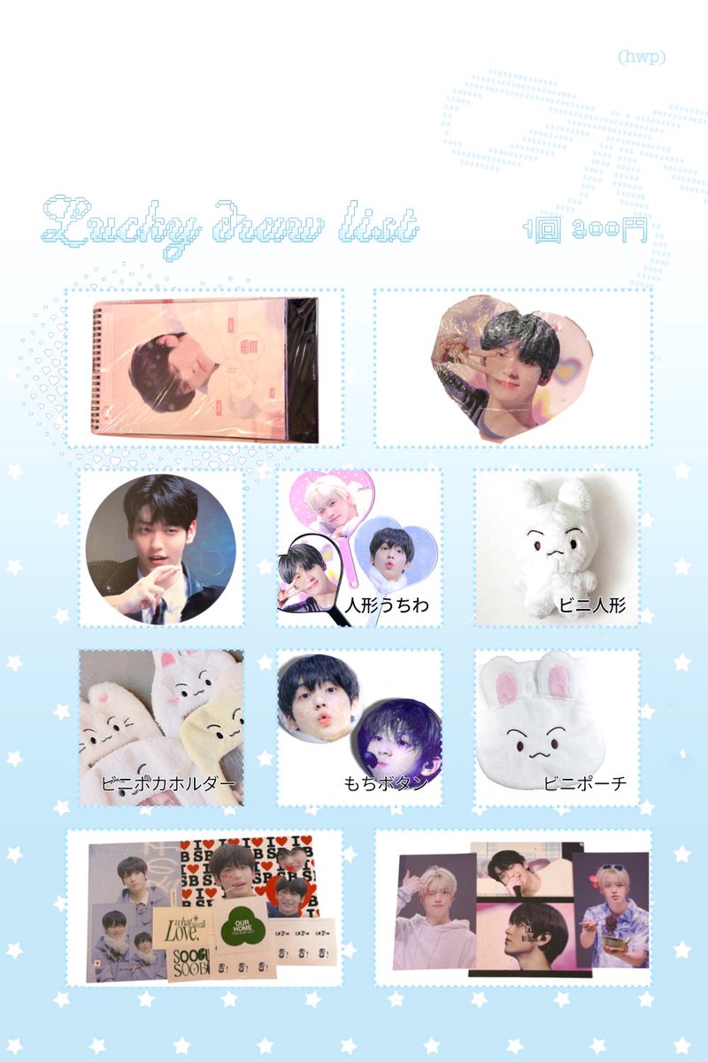 TXT #スビン さん 12/5〜9 @choisoobinnet 様 🤍ラッキードロー 🤍基本