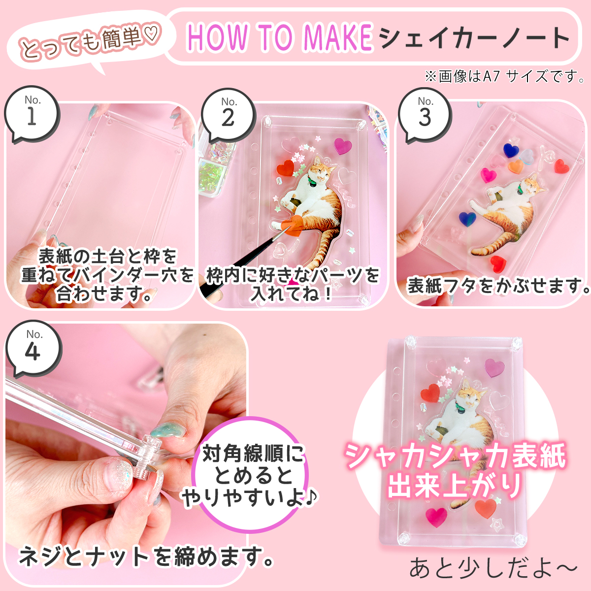 おはじきシール をいれても可愛い💕 【シェイカー付きシール帳 A7