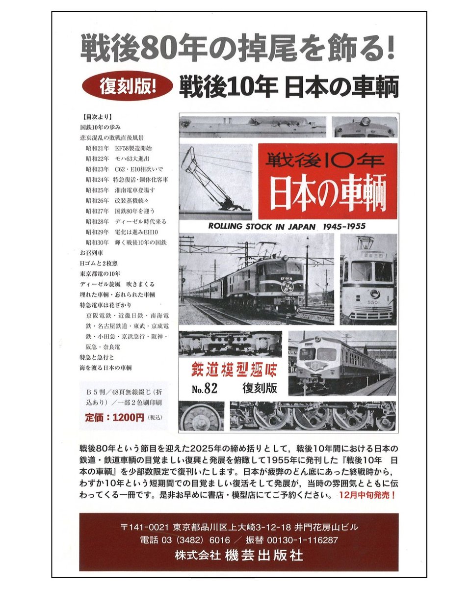 新刊のご案内】戦後80年を迎えた2025年の締め括りとして，1955年に発行