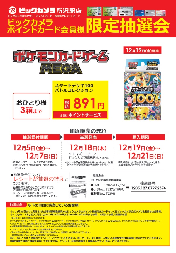 ポケモンカードゲームMEGA 『スタートデッキ100 バトルコレクション