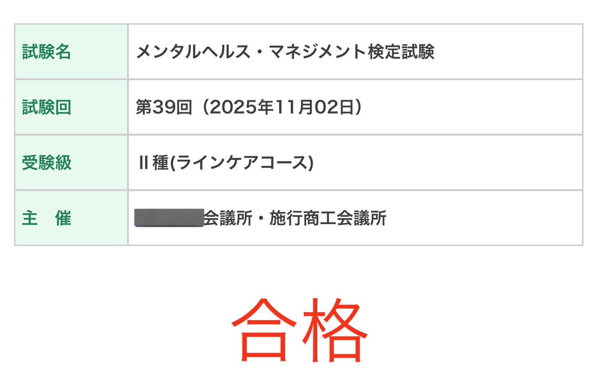 前回-2点のリベンジ成功😂✨

前々回から合格率が回を重ねるごとに5%以上下がるのも分かるよ、、

2024年度から絶対問題変わってるんじゃ無いかな？
公式問題集と全く違って初受験、焦ったもんね。。からの68点だったし。。。