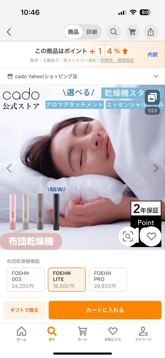 ku_050203's tweet photo. ヤフショ超PayPay祭で買いたい！​
便利家電&amp;ガジェット🏮​

⬇商品名やURL

【公式ストア限定2年保証】cado(カドー) ワンタッチふとん乾燥機 FOEHN LITE 睡眠 ダニ対策 消臭 乾燥 省エネ
https://t.co/G7T2Dy73nk

@yahoo_shopping キャンペーン

⬇ここから買いたい商品の画像を添付で当選確率UP！ https://t.co/5ibVf4buRl