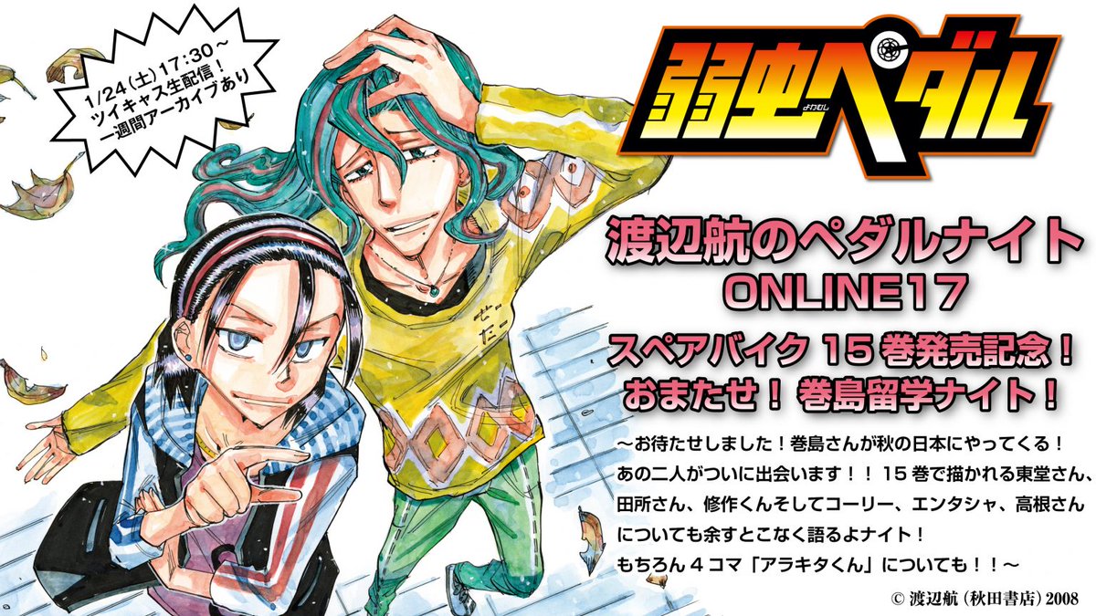 弱虫ペダル/弱虫ペダル SPARE BIKE(スペアバイク)【公式