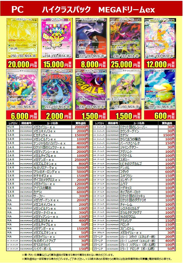 新弾トレカ高価買取情報】 ＃ポケモンカードゲーム ＃MEGAドリームex
