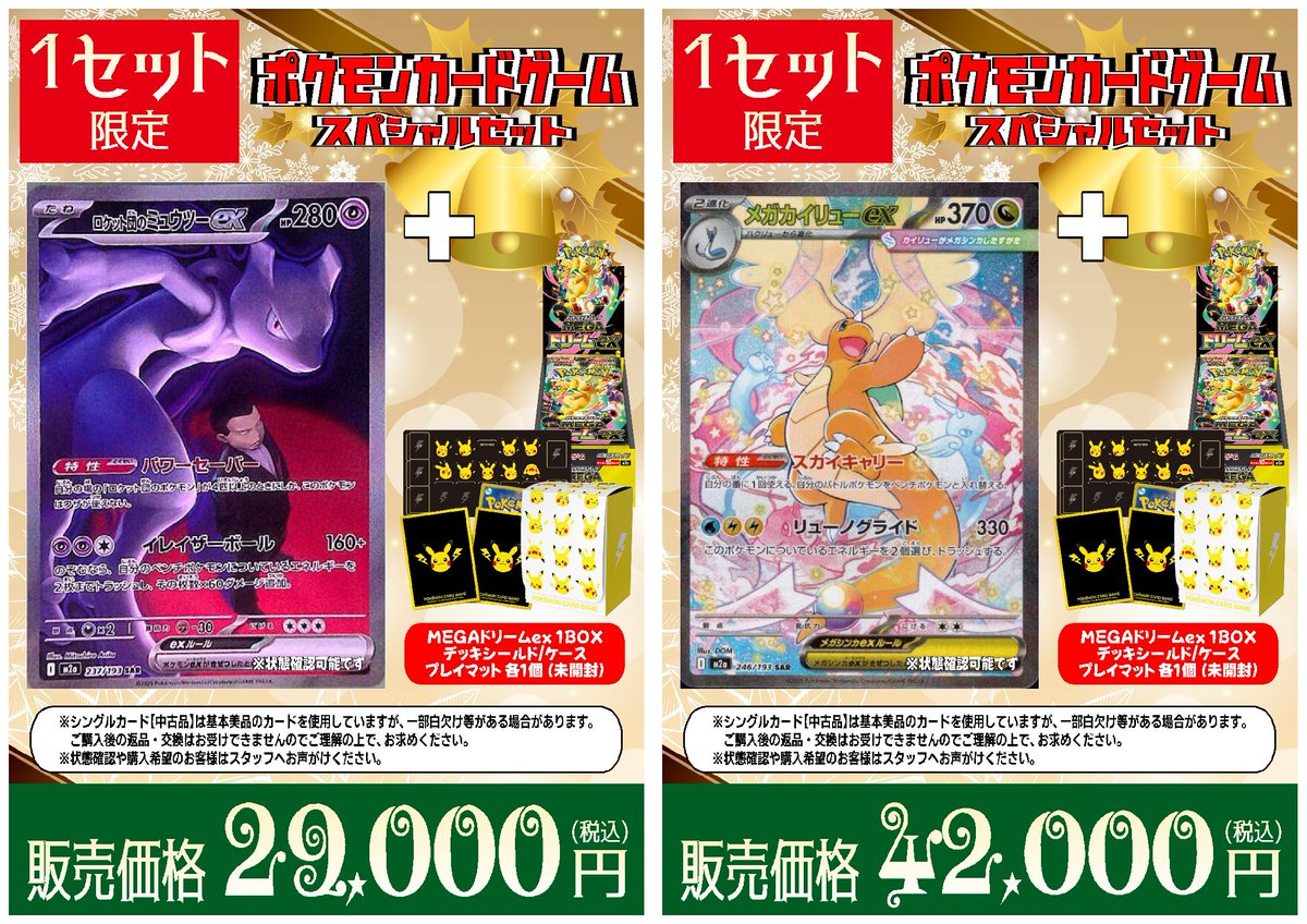 ロケット団のミュウツーセットは完売しました🙇