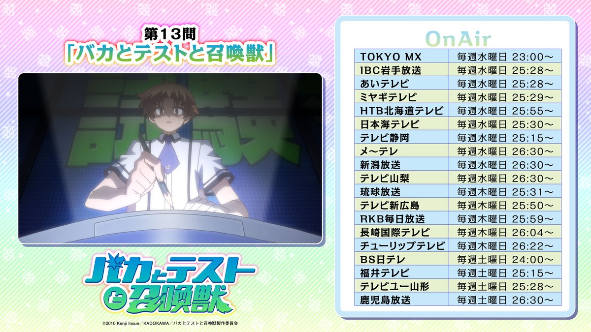 バカテス】アニバーサリー (@BT_anniversary) / Posts / X, image size:1200x675