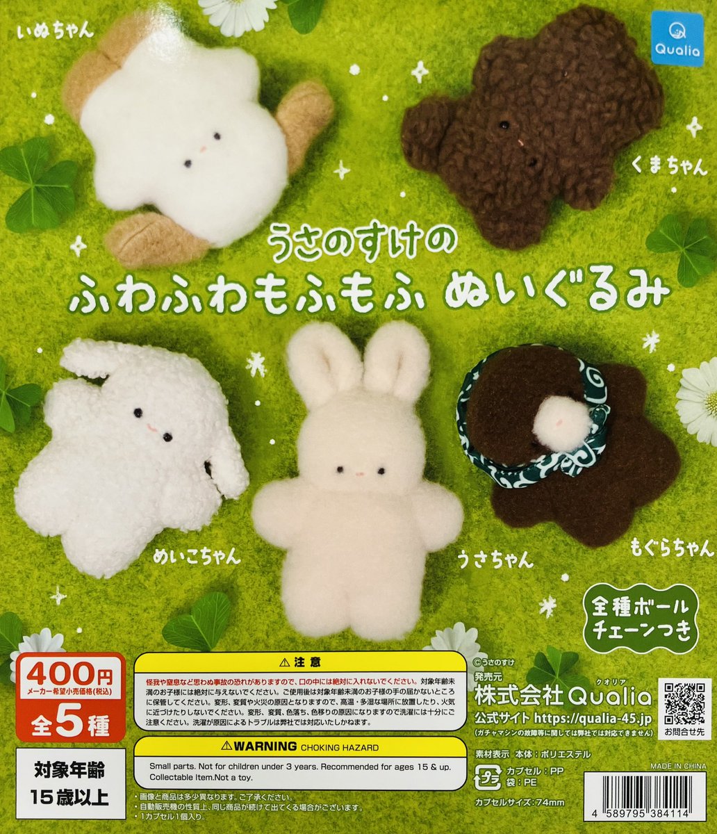 新商品入荷情報】 ・うさのすけのふわふわもふもふぬいぐるみ（400円