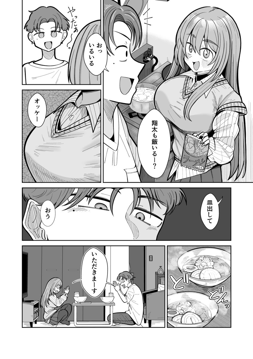 女体化したら友人がやたら家に来る(1/7) 