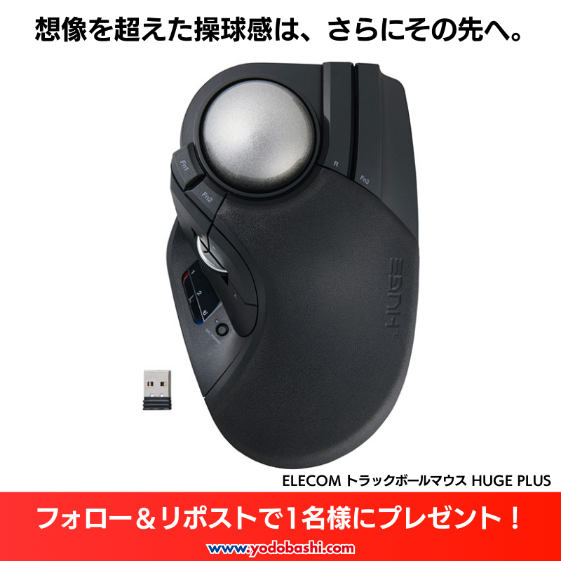 ／
滑らかな操球のベアリング✨
＼

直径52mmの圧倒的な存在感と、
繊細な操作を可能にする
軽やかさを両立した操球感🎵

ELECOM HUGE PLUSを1名様に🎁
➡yodobashi.com/product/100000…

👉フォロー＆リポスト
👉トラックボールを使ったことはありますか❓
リプライにて

12/11まで‼️