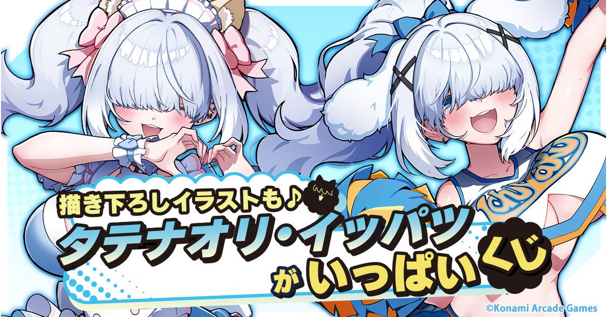 タテナオリ・イッパツがいっぱいくじ　麻雀ファイトガール　タペストリー　メイド タテナオリ・イッパツ」がいっぱいくじ ＼ 麻雀ファイトガールの