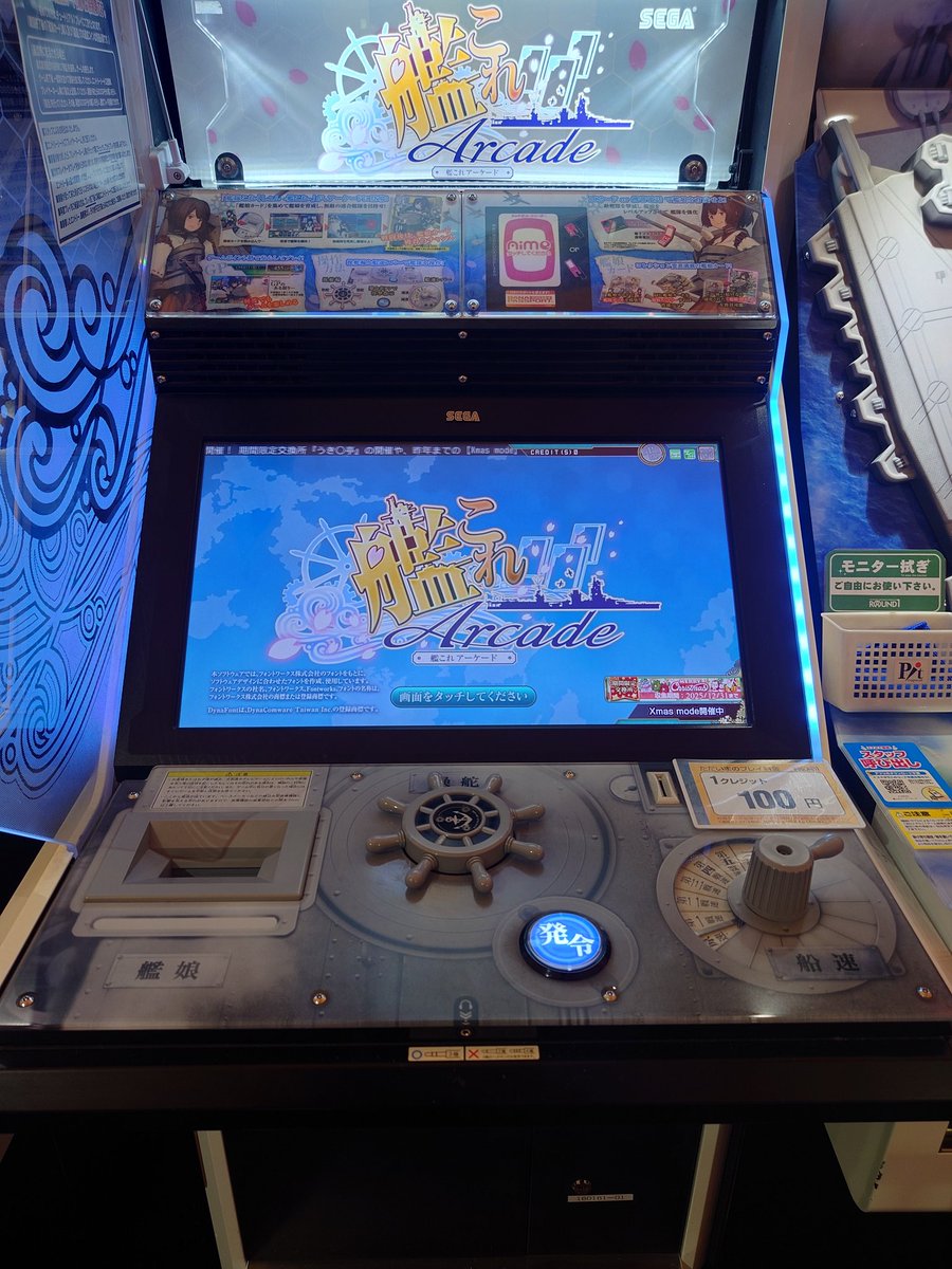 艦これアーケード、2025年クリスマス期間初日 9年目にして初めて