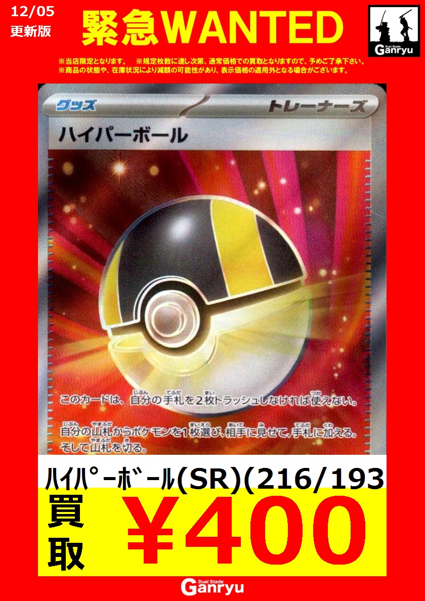 ハイパーボール sr 50枚セット ポケカ】ハイパーボール【TR】SM9B 051/054ポケモンカードゲーム【サン
