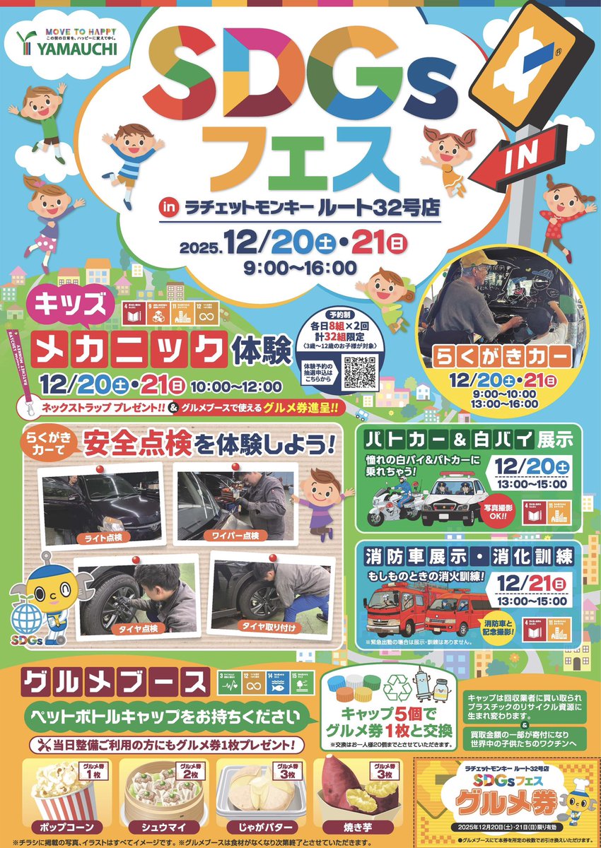 株式会社ヤマウチ (@Yamauchi_News) / Posts / X