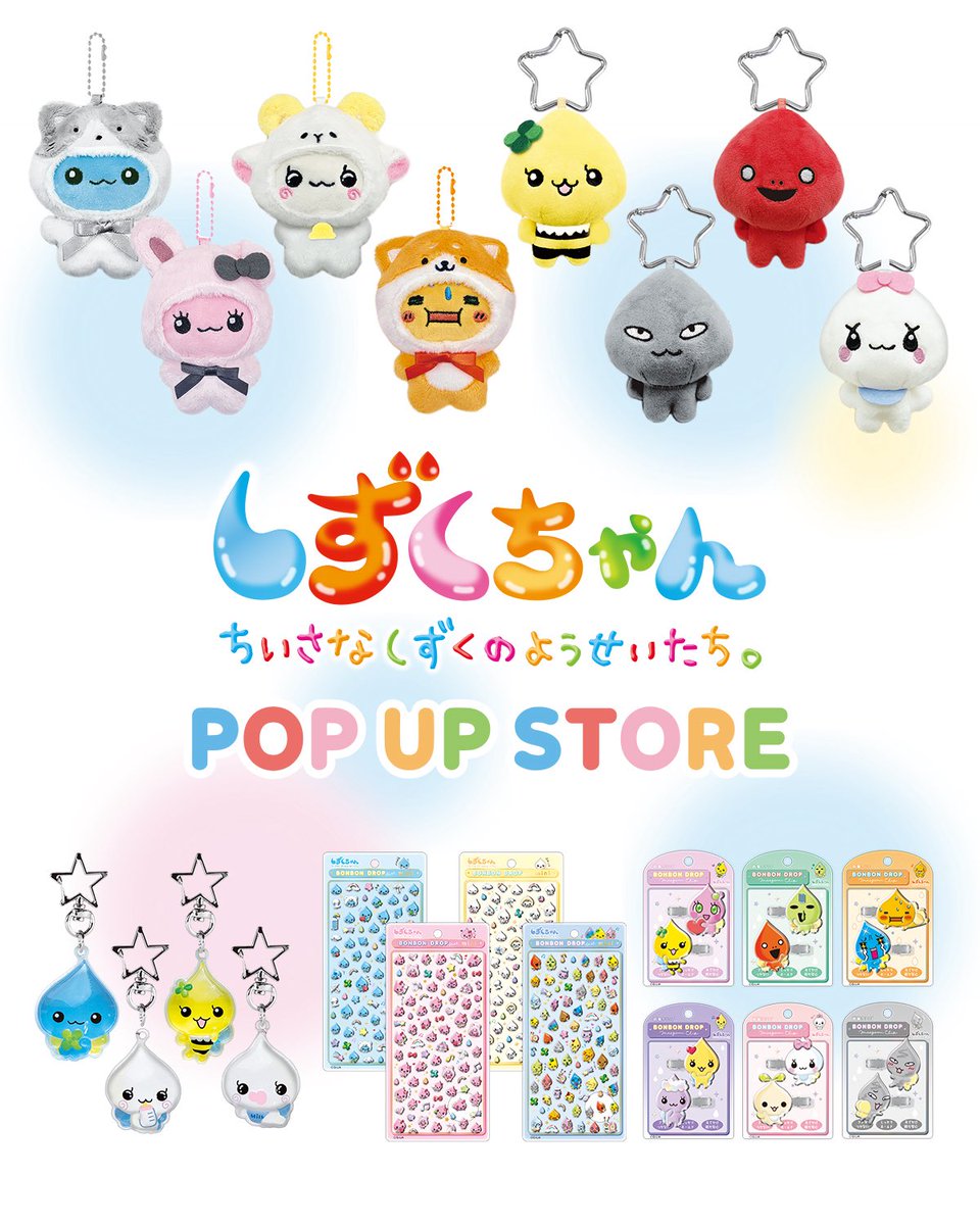 しずくちゃん【公式】 (@shizukuchan0429) / Posts / X