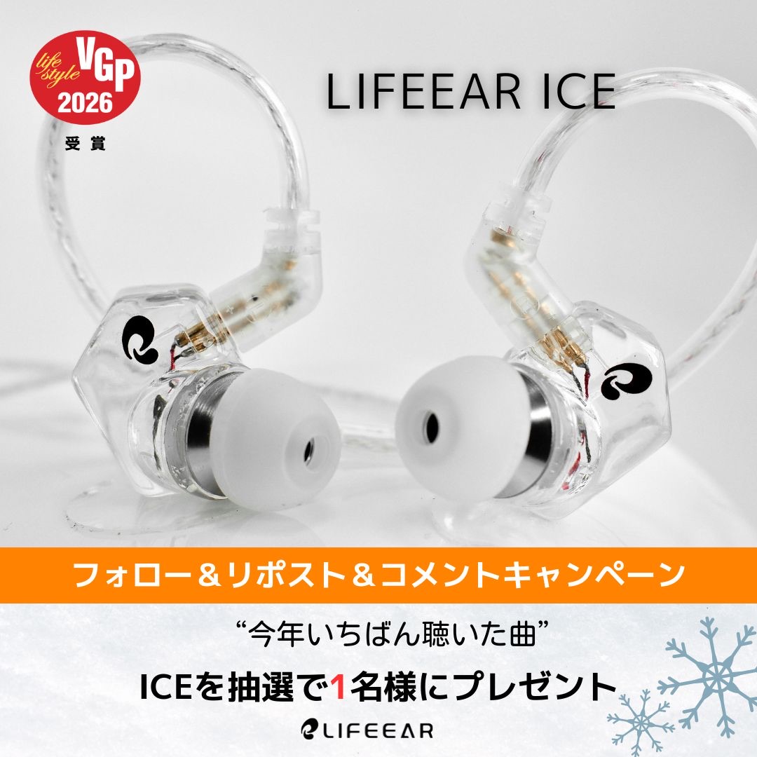 今年もあと少し…🎧
フォロー＆リポスト＆コメントで🎁
抽選で「LIFEEAR ICE」を1名様にプレゼント✨

📌応募方法
1️⃣ <a href="/LIFEEAR_info/">LIFEEAR（ライフイヤー）公式</a> をフォロー
2️⃣ リポスト
3️⃣コメントで“今年いちばん聴いた曲”を教えてね🎶

〆切：12/1123:59