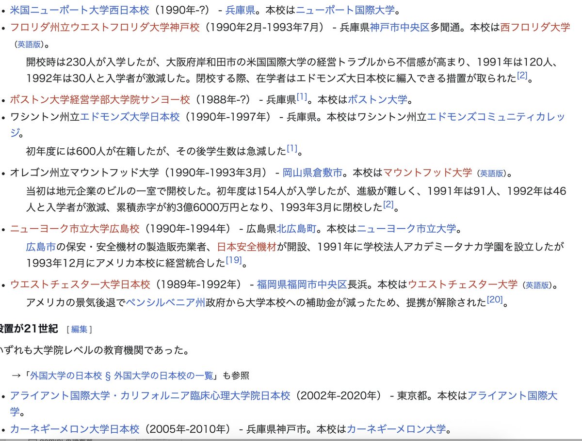 shin_eikai's tweet photo. ほんと、日本は歴史に学ばないんですね。今まで英語を使ってクラス履修をするアメリカの大学の日本校はたくさん開学。しかし、ほとんど閉校してしまっています。

その理由は単純です。

「英語力が足りないから」

英語で読めない、書けない、聞けない、喋れない、でどうやって大学で英語で学ばせるつもりでしょう？

日本は英語教育が古いままの稀有な国で、日本のトップ大、トップ高以下、���語での正規のクラス履修は出来ず、語学留学となります。