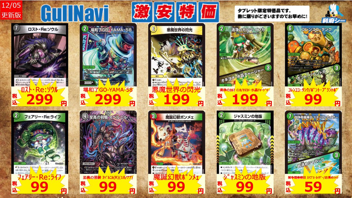 ガルナビ限定特価品を追加しました！ 店頭のタブレット端末からご注文