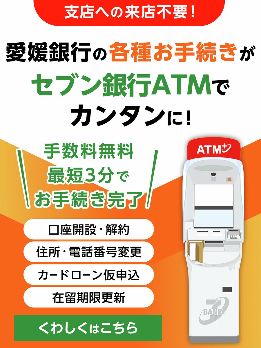 愛媛銀行】HandyBank (@HandyBKOfficial) / Posts / X