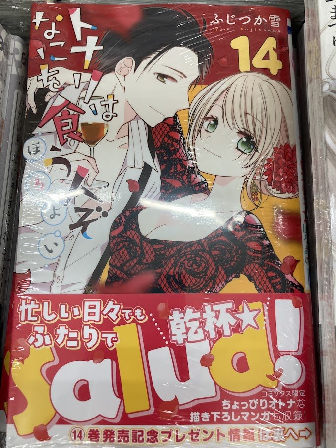 末永くよろしくお願いします 14