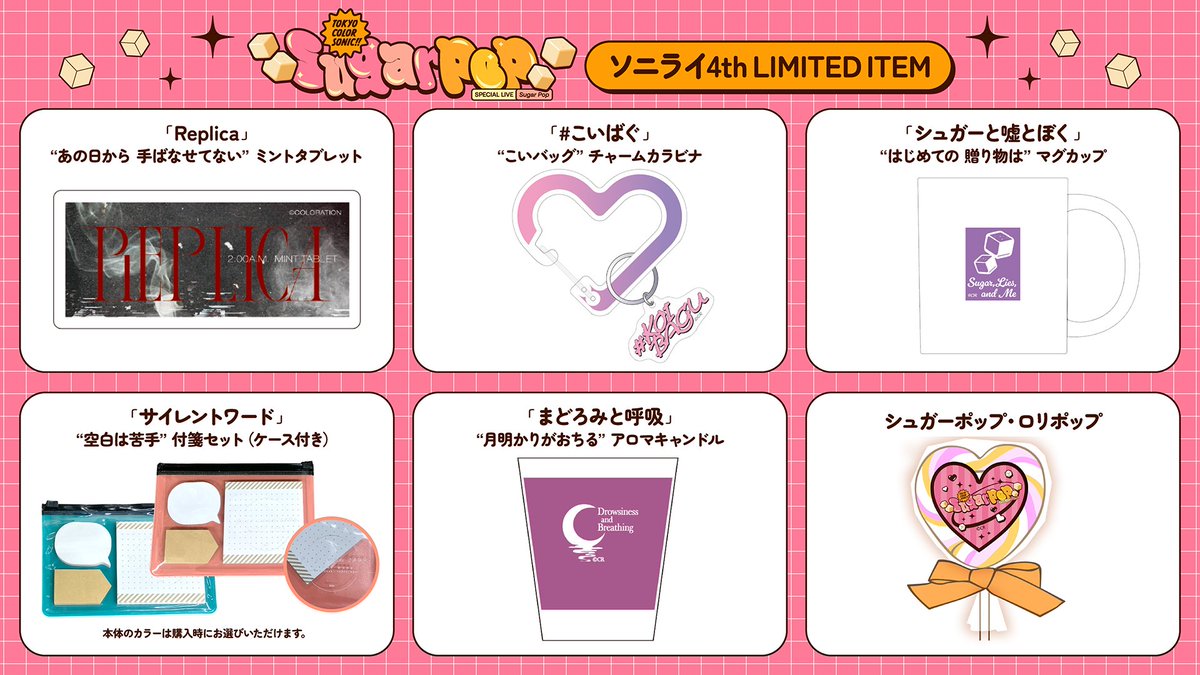 ◤￣￣￣￣￣￣￣￣◥

　　#ソニライ4th 
　   当日物販速報！

◣＿＿＿＿＿＿＿＿◢

開催日当日より『ソニライ4th LIMITED ITEM』が数量限定で登場！
楽曲をイメージしたグッズたち🎶お楽しみに！

▼イベント詳細
sprout-pj.jp/tcs/special/sp…