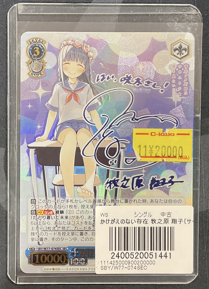 ヴァイスシュヴァルツ 販売情報】 かけがえのない存在 牧之原翔子 SEC