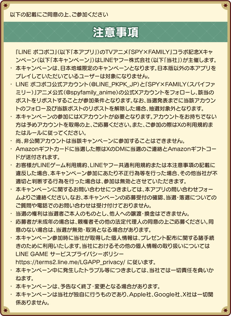 LINE_PKPK_JP's tweet photo. 本キャンペーンは、アカウントを公開設定にしてご参加ください。
※非公開アカウントでは参加できません。
画像内の注意事項にご同意のうえ、ご参加ください。 https://t.co/2WPNCj2k9E