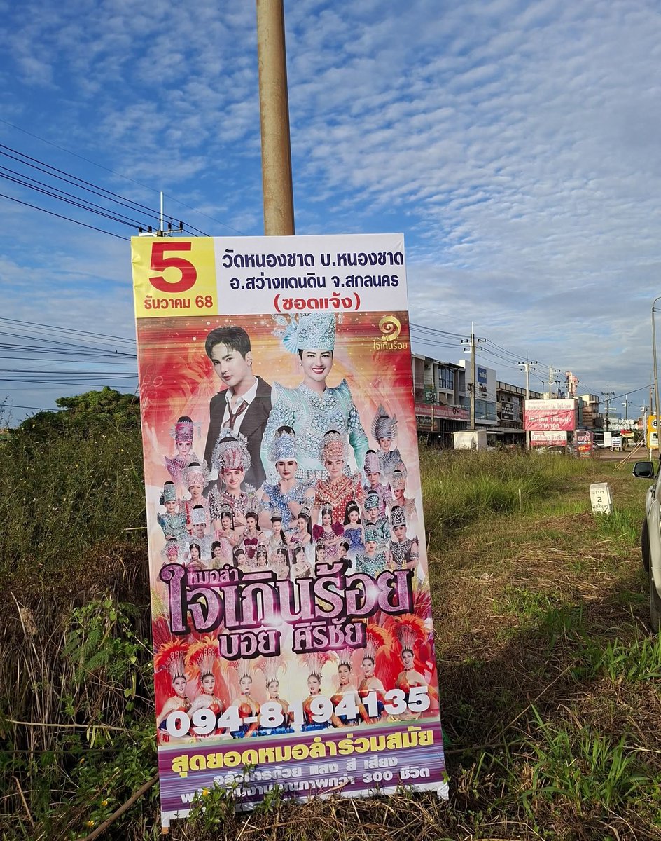 ไท สกล tweet media