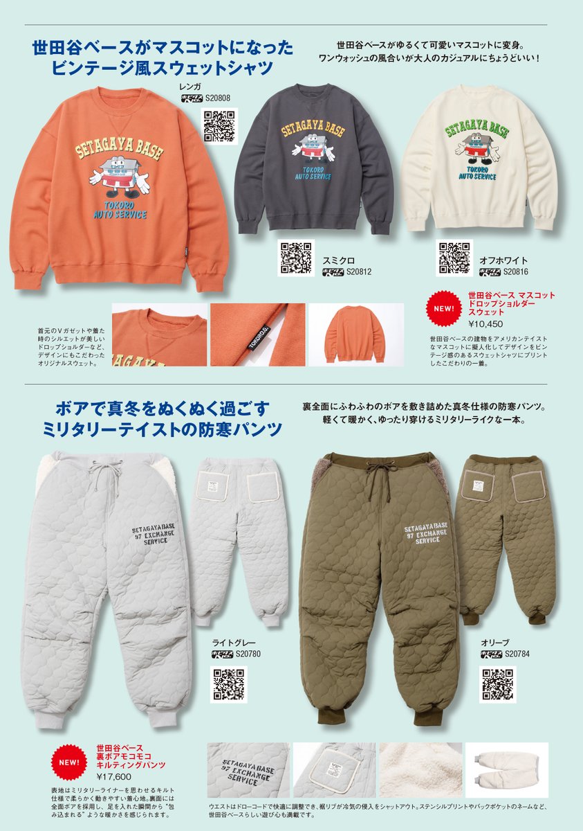 世田谷ベースグッズ情報】 本日発売&予約開始の新商品！オリジナルの
