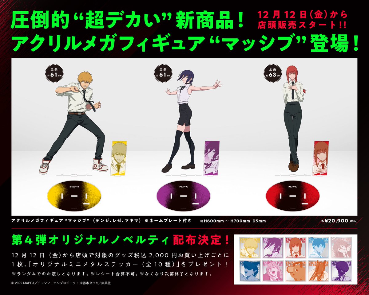 現在、ベースヤードトーキョーにて開催中の劇場版『チェンソーマン