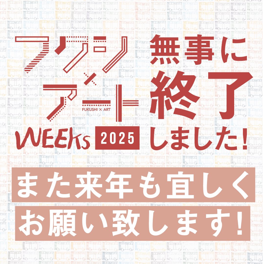 WEEKs2023's tweet photo. 今年もたくさんの方にご来場・ご参加いただき、心より感謝申し上げます！🙌💐

アーティストの皆さん、参加施設の皆さん、商店街や地域の皆さん、そして関係者の皆さん。
また来年、皆さんにお会いできることを楽しみにしております✨ https://t.co/wscMdcmg6s
