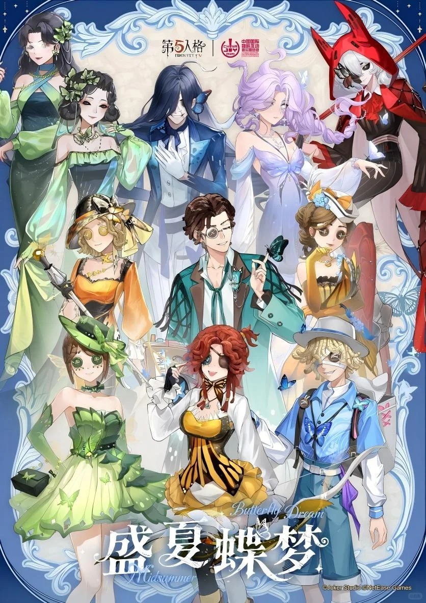第五人格 盛夏蝶夢シリーズ Chinajoy 第2弾 2025年12月14日