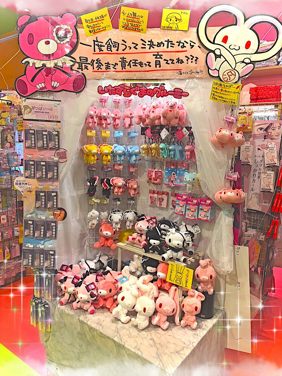 グルーミーをお迎えしたい方はぜひヴィレッジヴァンガード札幌苗穂店へお越しください🧸♡💖🩸
#グルーミー
#GLOOMY
#いたずらぐまのグルーミー
#汎用うさぎ
#ヴィレッジヴァンガード