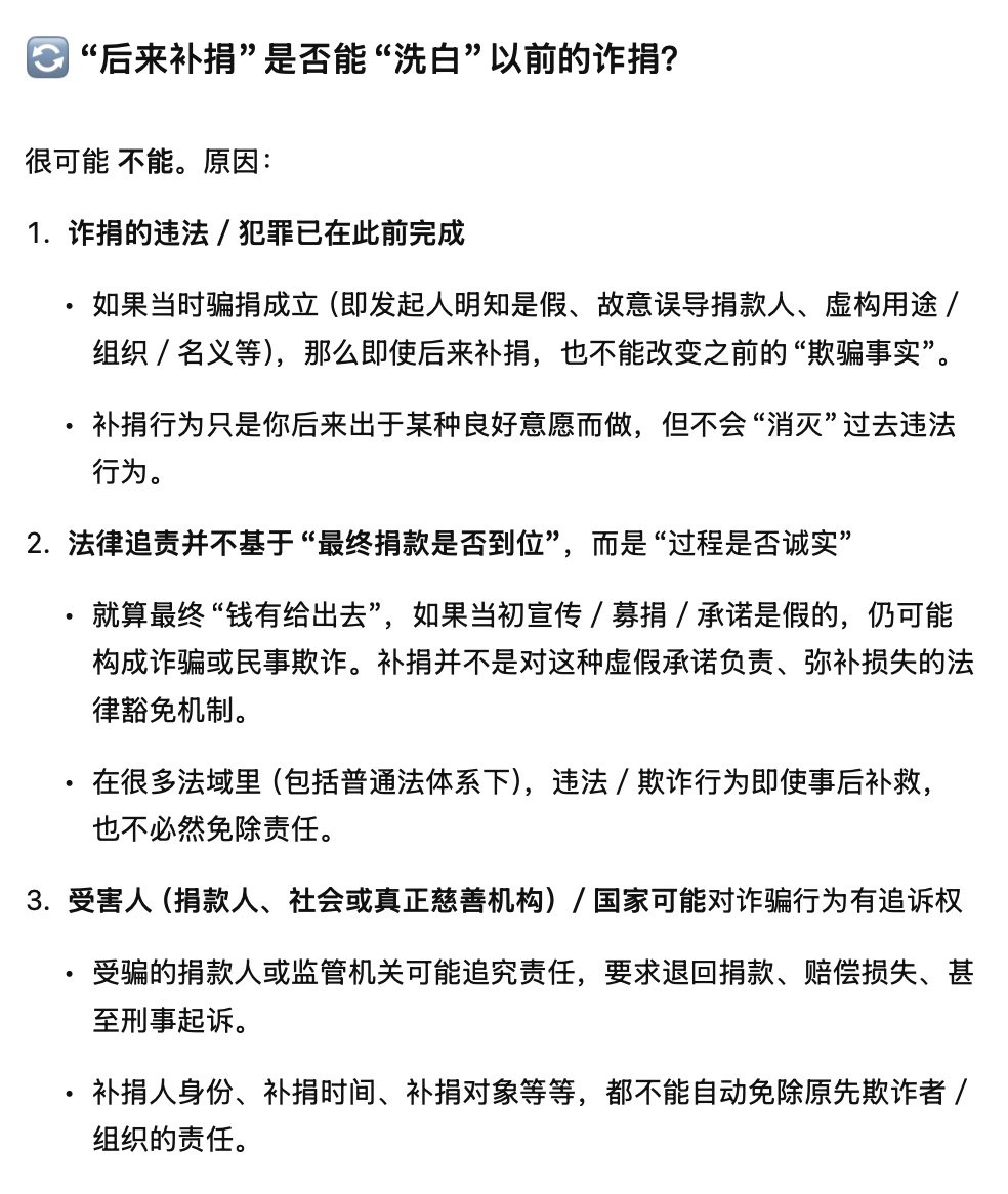 Triker2024win's tweet photo. 香港诈捐被举报后补捐需要承担之前诈捐的法律责任吗，问了GPT说不能，有同胞现身说法一下吗？ https://t.co/RkhZc5UPmM