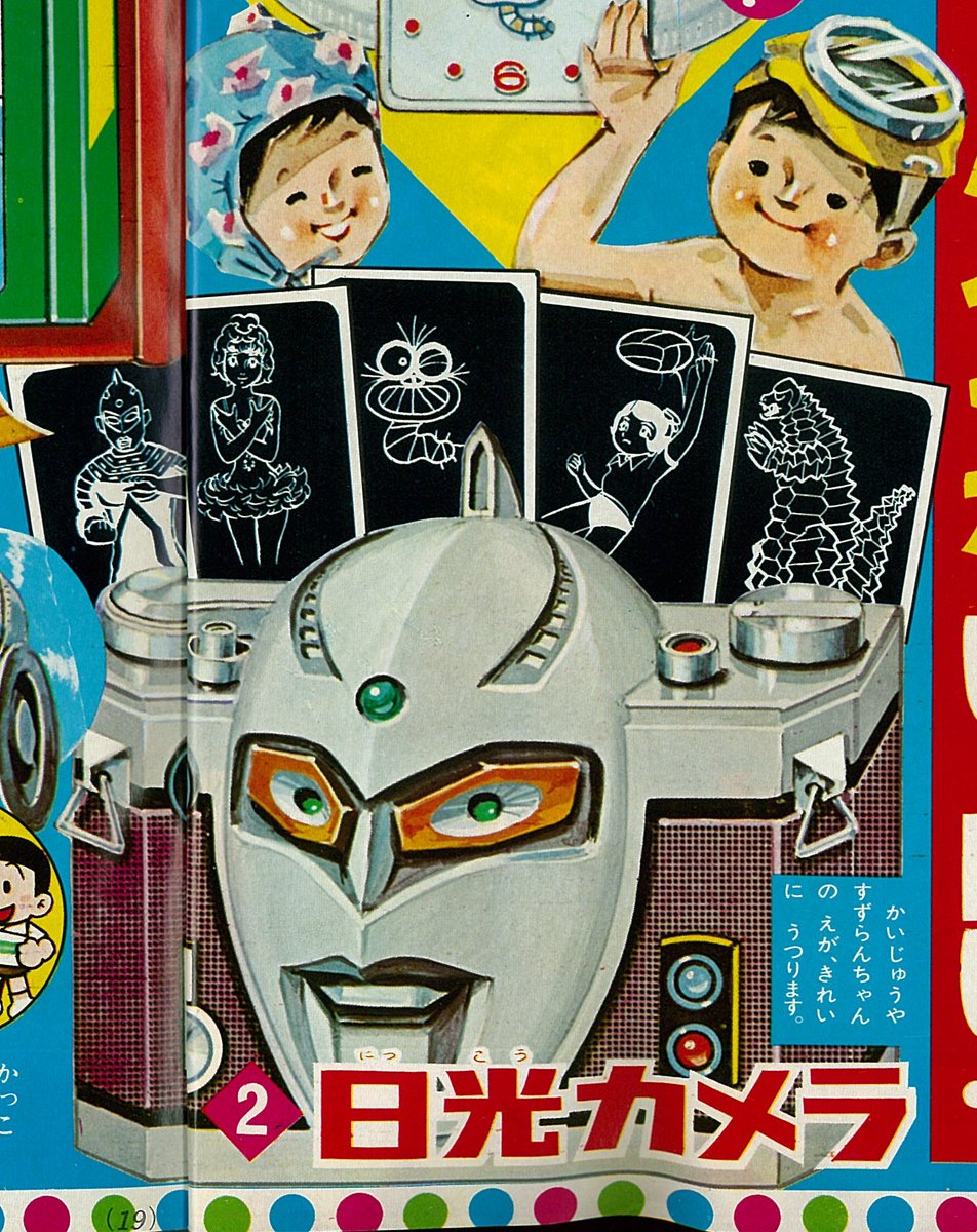 ウルトラふろく大全』掲載ふろく紹介】 「日光カメラ（ウルトラセブン