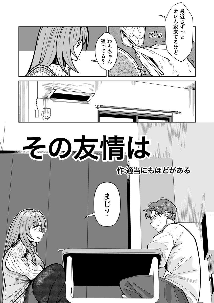 女体化したら友人がやたら家に来る(2/7) 