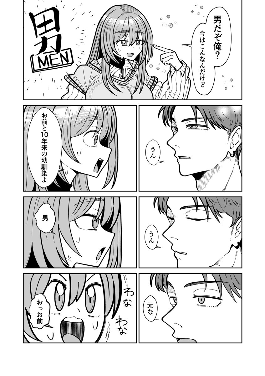 女体化したら友人がやたら家に来る(2/7) 