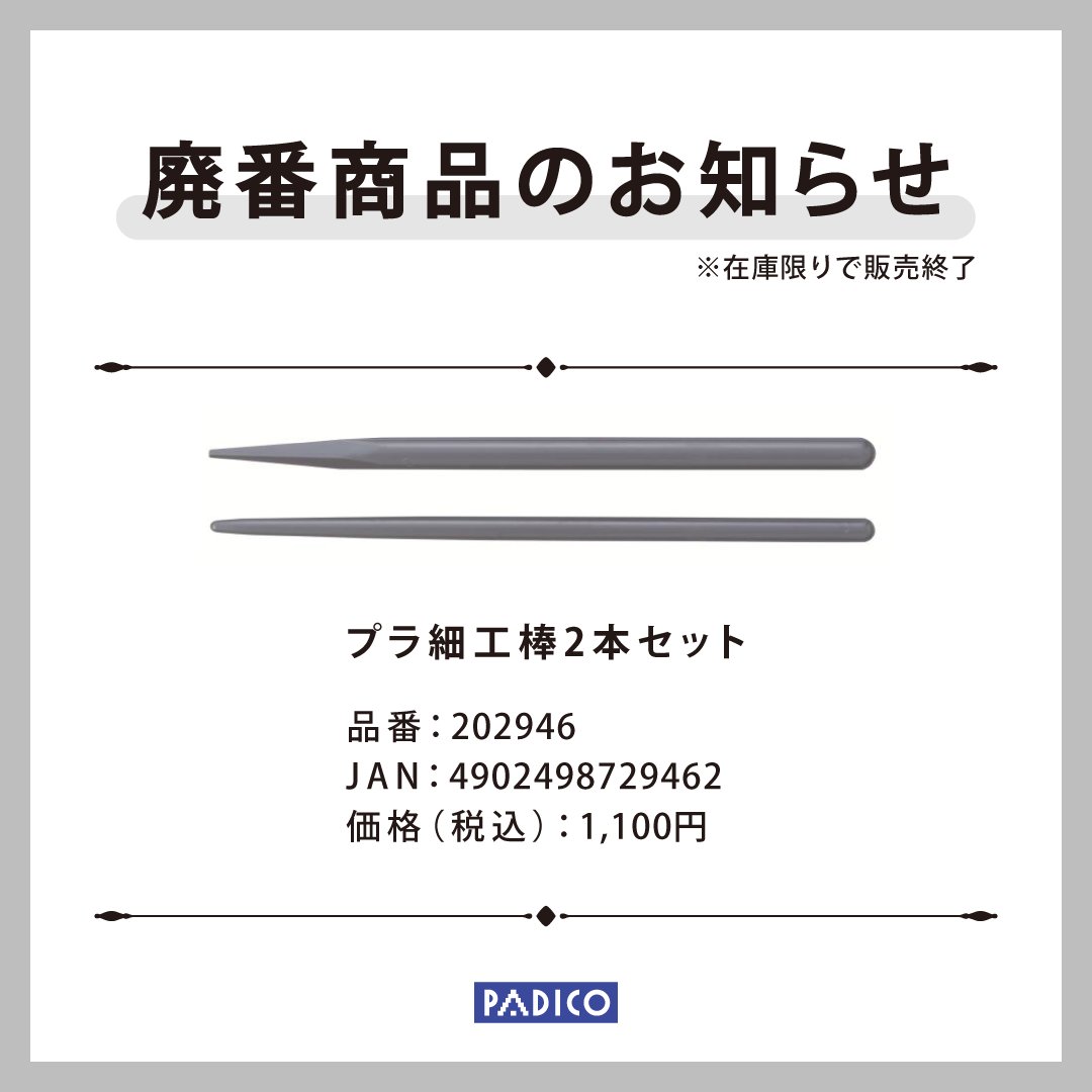 へんてこな物 廃番商品のお知らせ】 在庫限りをもちまして、以下商品の販売を終了