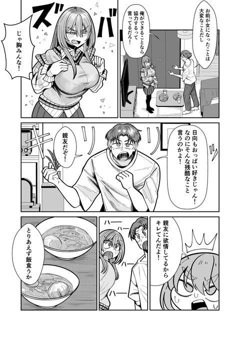 女体化したら友人がやたら家に来る(3/7) 