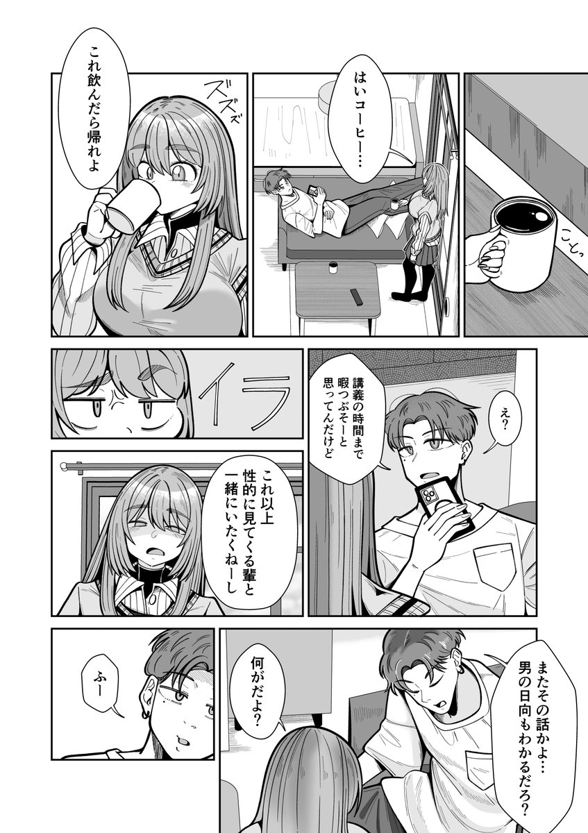 女体化したら友人がやたら家に来る(3/7) 