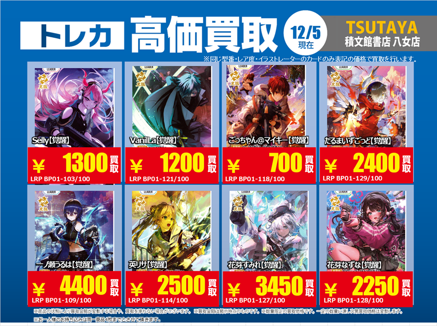 トレカ買取情報】 #クロススターズ 本日より下記カードの高価買取を