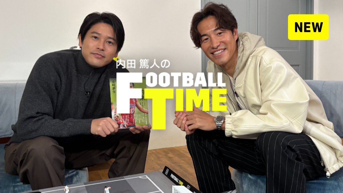 ／
　メディア出演情報✨
＼

【出演選手】
ヴェルスパ大分 金崎夢生 選手

📺内田篤人のFOOTBALL TIME #260
DAZNにて配信中
※閲覧には会員登録が必要となります

🔗 dazn.com/ja-jp/home/Art…

#ヴェルスパ大分
#金崎夢生