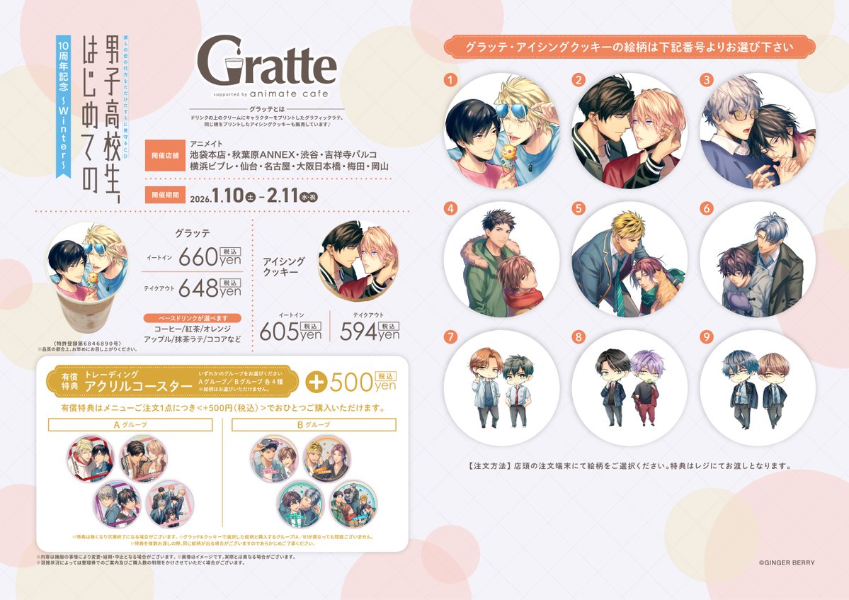 アニメイトカフェグラッテ (@animatecafe_grt) / Posts / X