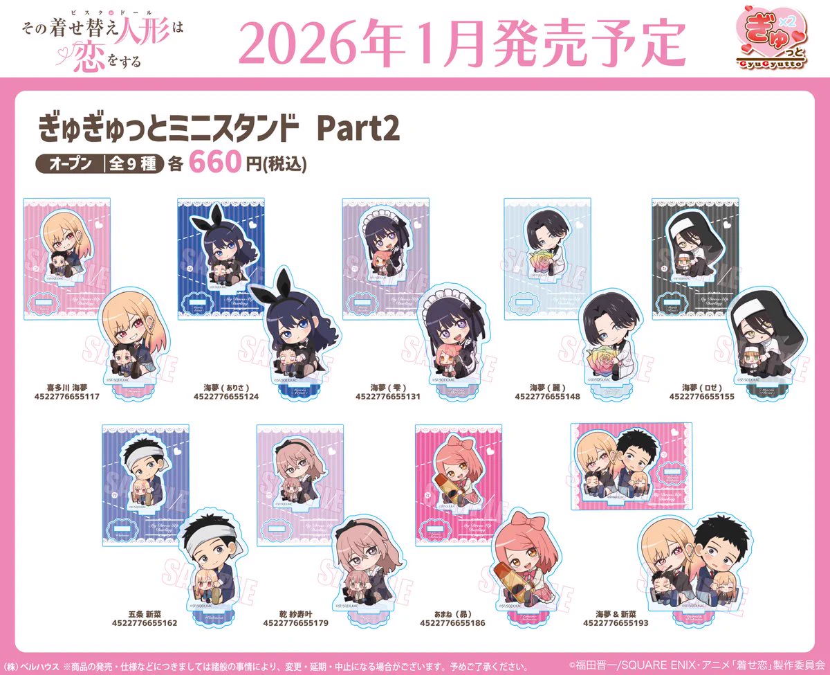 着せ恋 グッズ情報(その着せ替え人形は恋をする) on X: 