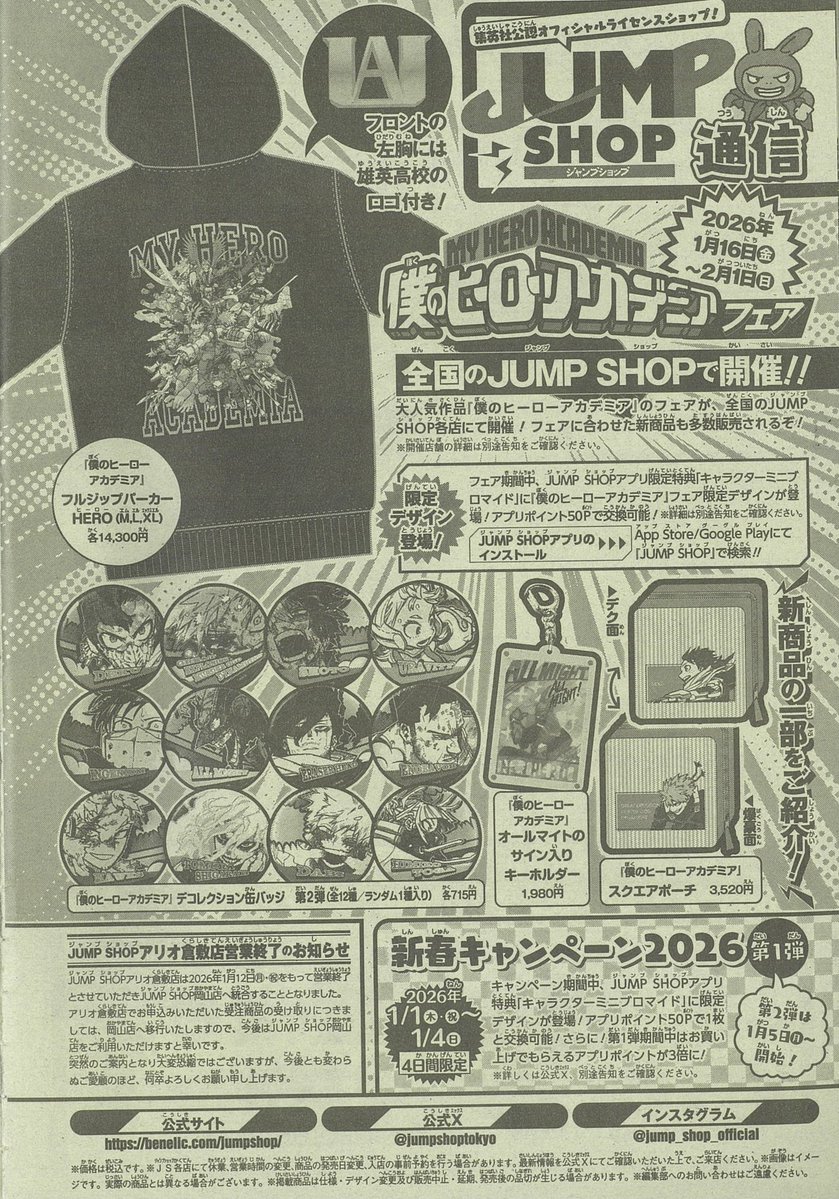 ☆WJ2号掲載JUMP SHOP通信☆ ・全国のJUMP SHOPで開催!! 『僕の