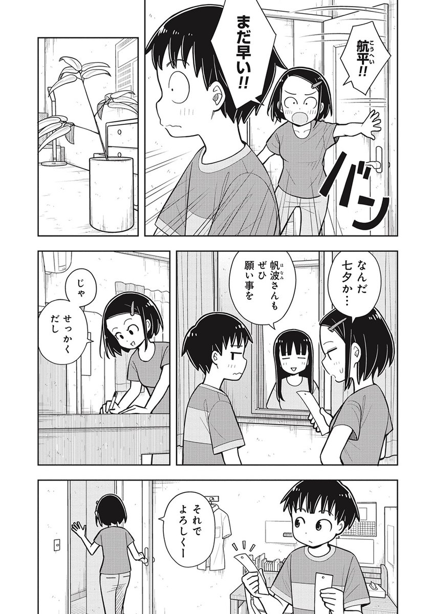 ～今日の今日おさ～
何が早いの～? 