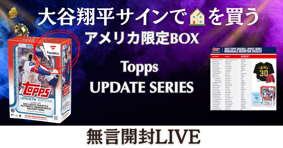 大谷翔平選手のサイン付きユニフォームが当たる？？】 □ “アメリカ